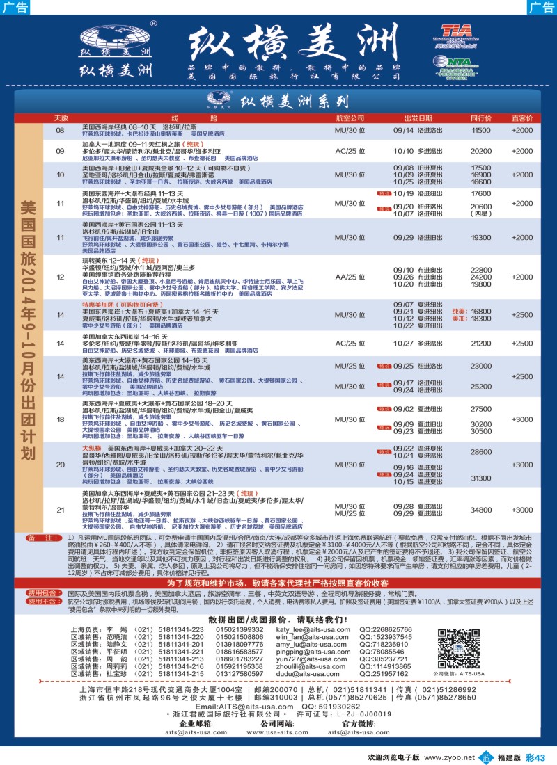b彩43 纵横美洲