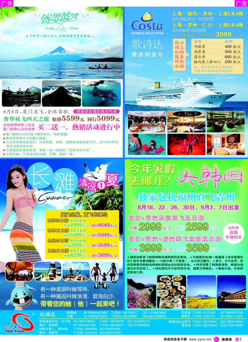 r彩01 中国国旅包机计划