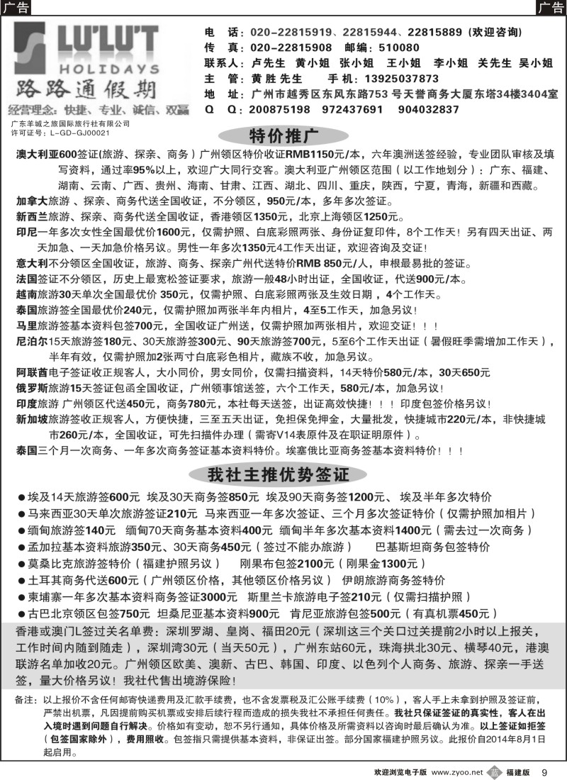 b09 路路通签证同行报价