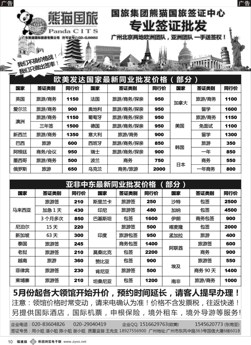 b10 全球签证批发--熊猫国旅签证中心