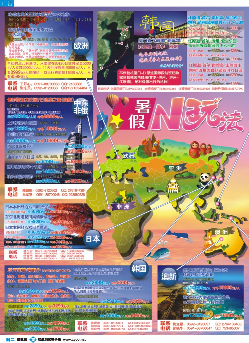 b封二 中国国旅包机计划
