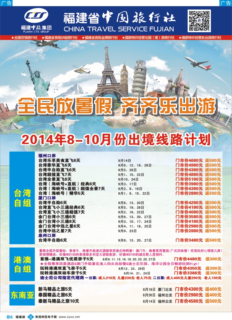 b彩06 福建省中国旅行社
