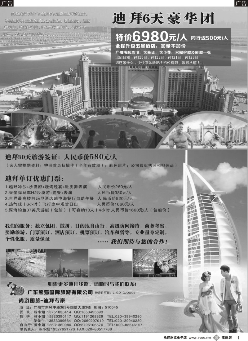 b01 迪拜专家－熊猫国旅