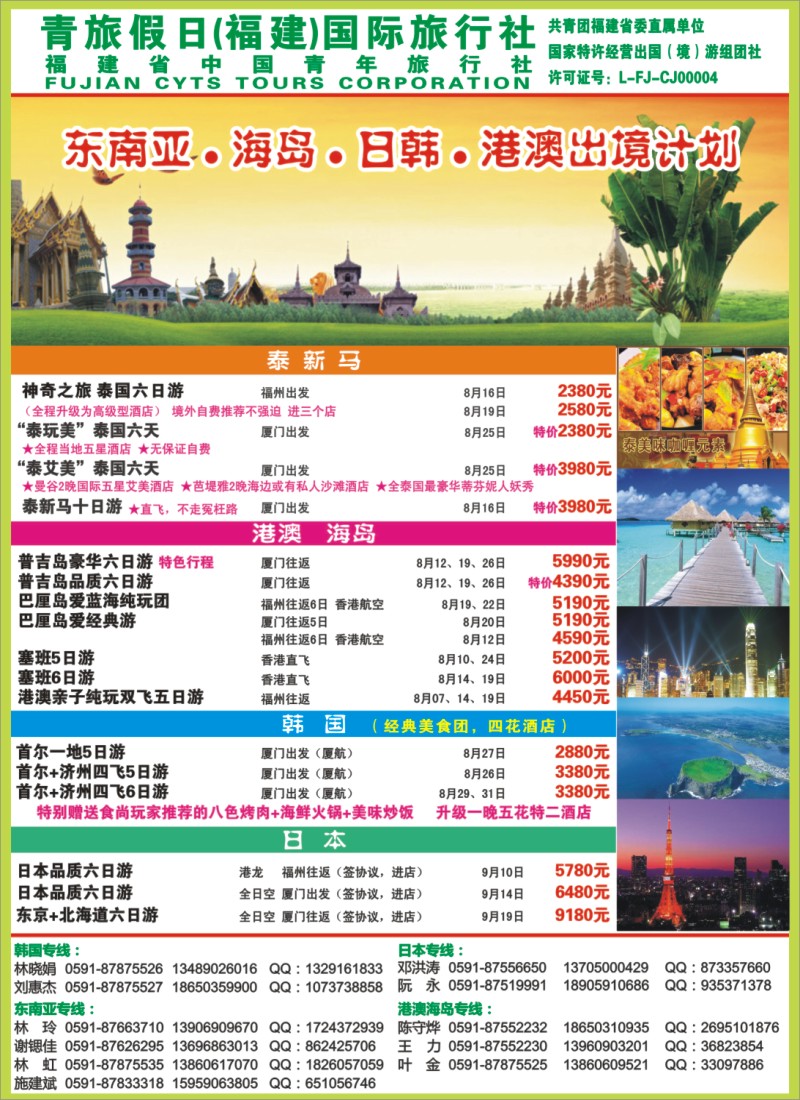 b右拉页 福建省中国青年旅行社