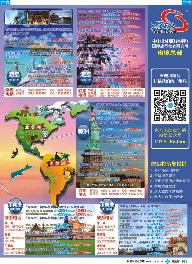 b彩01 中国国旅包机计划