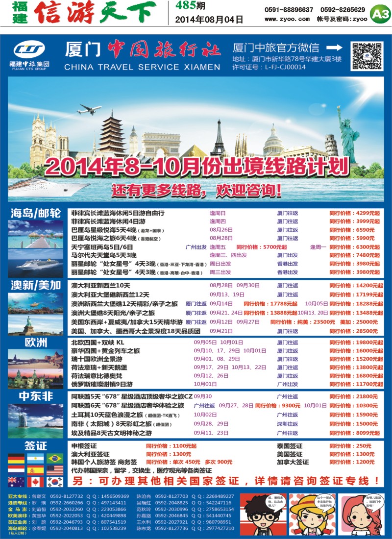 A3 厦门中国旅行社