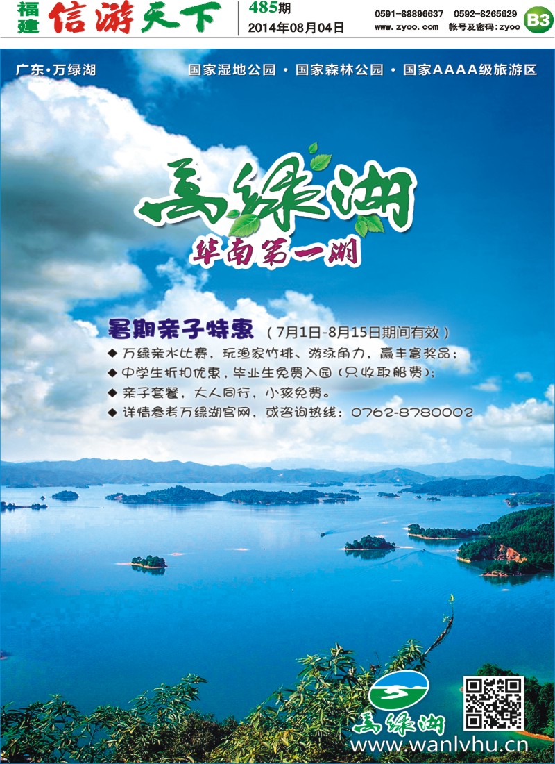 B3 广东河源万绿湖