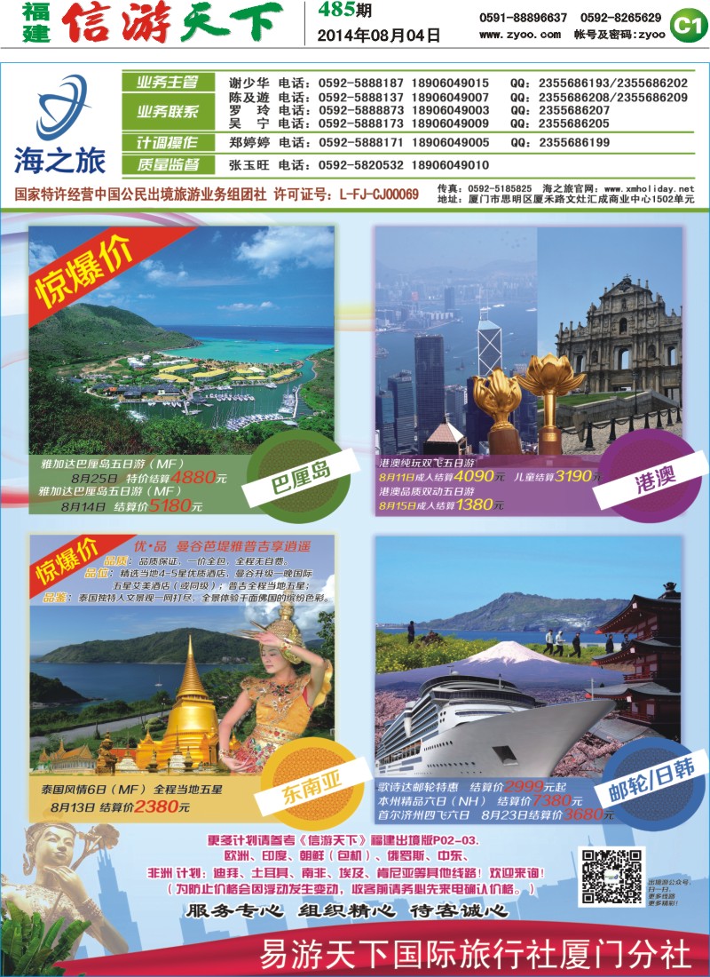 C1 海之旅、易游出境批发