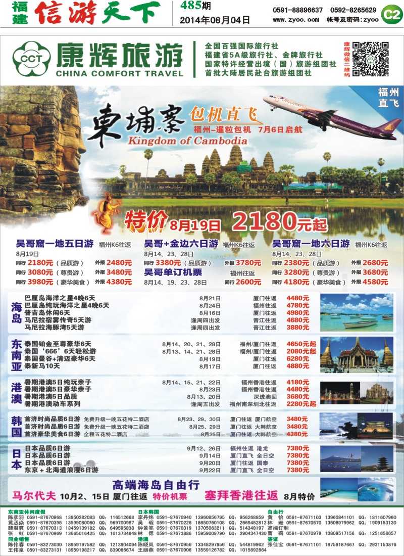C2 福建省康辉国旅