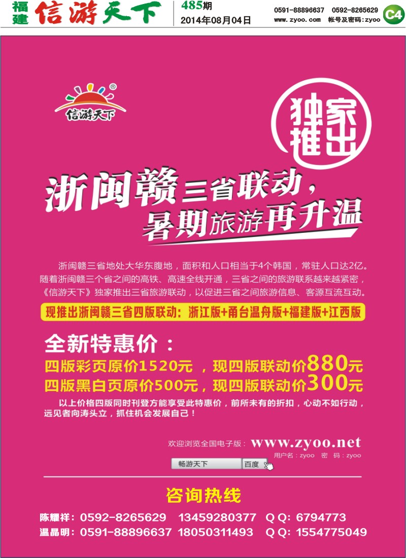 C4 浙闽赣三省四版联动优惠活动