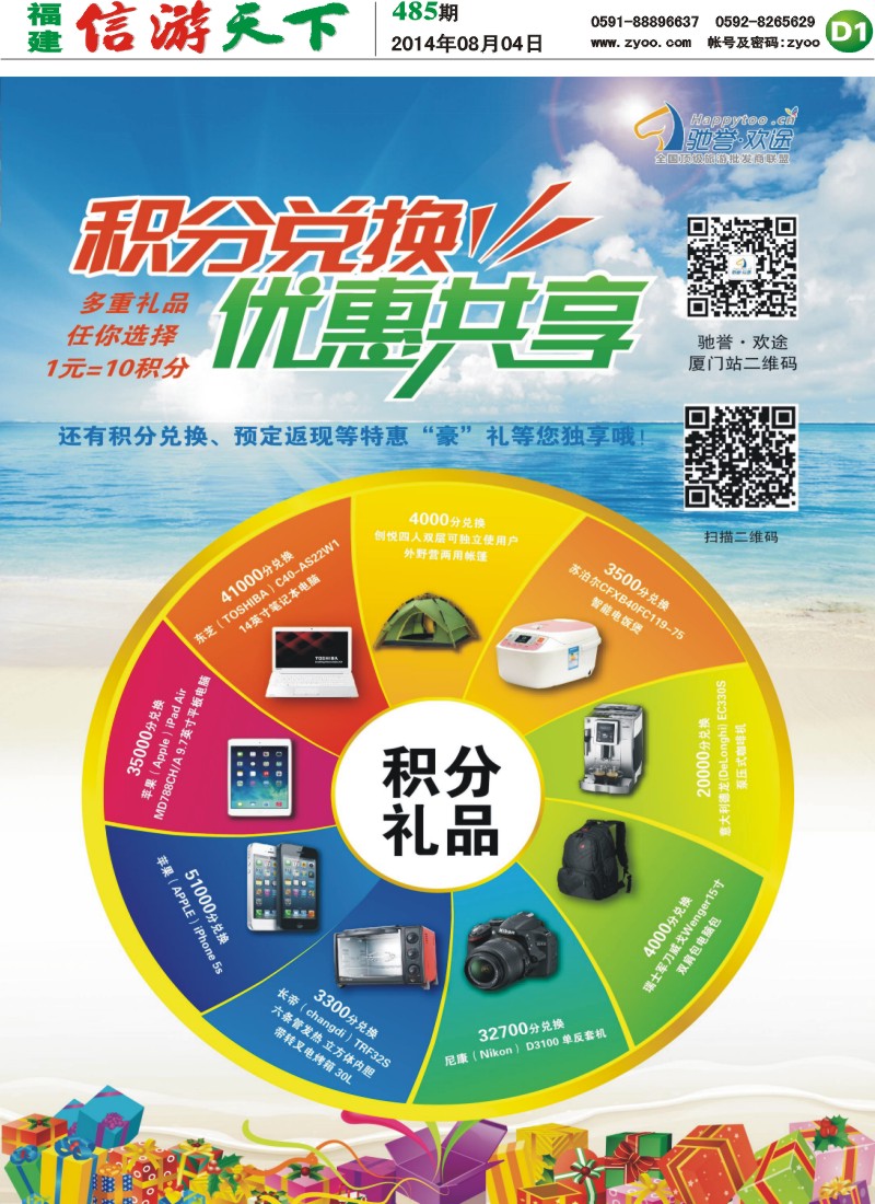 D1 厦门欢途快乐起航
