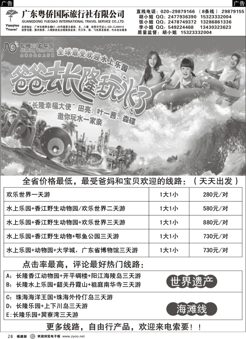 r28 广东长隆欢乐游，冲浪海滩游
