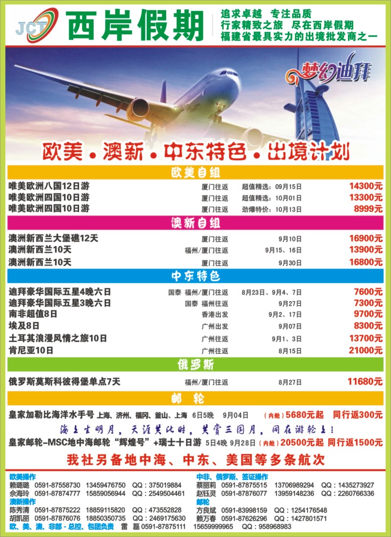 b左拉页 福建省中国青年旅行社