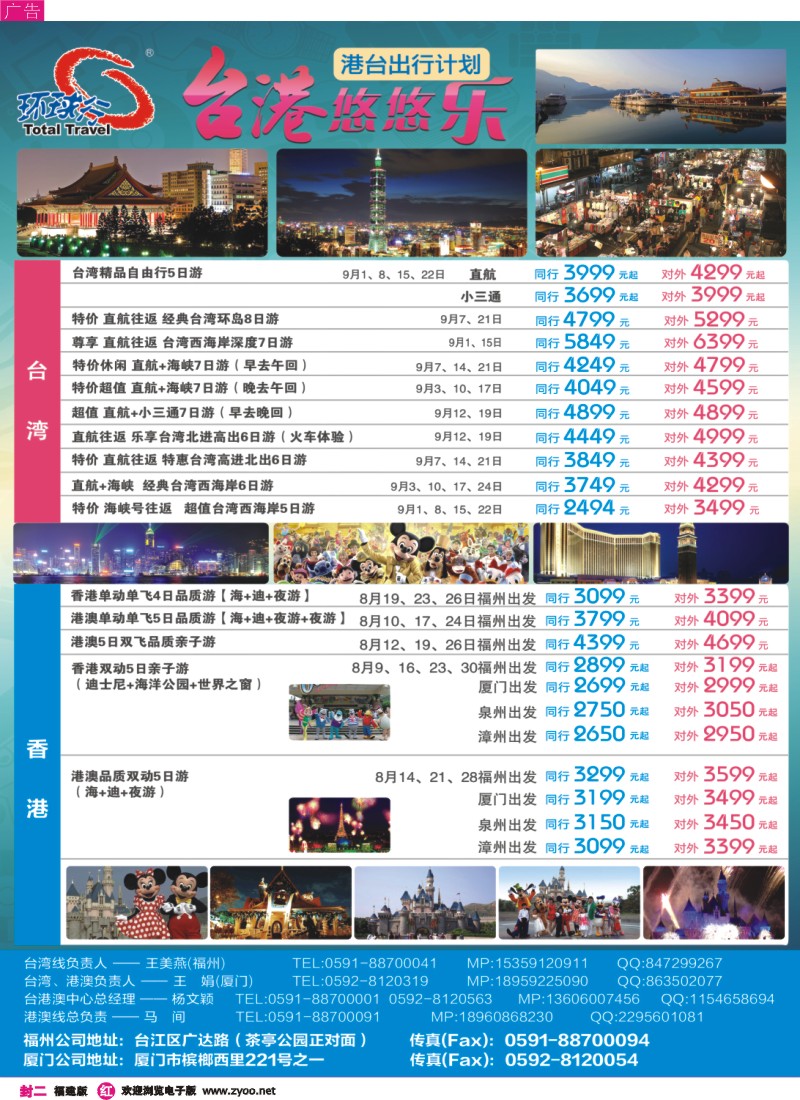 r封二 中国国旅包机计划