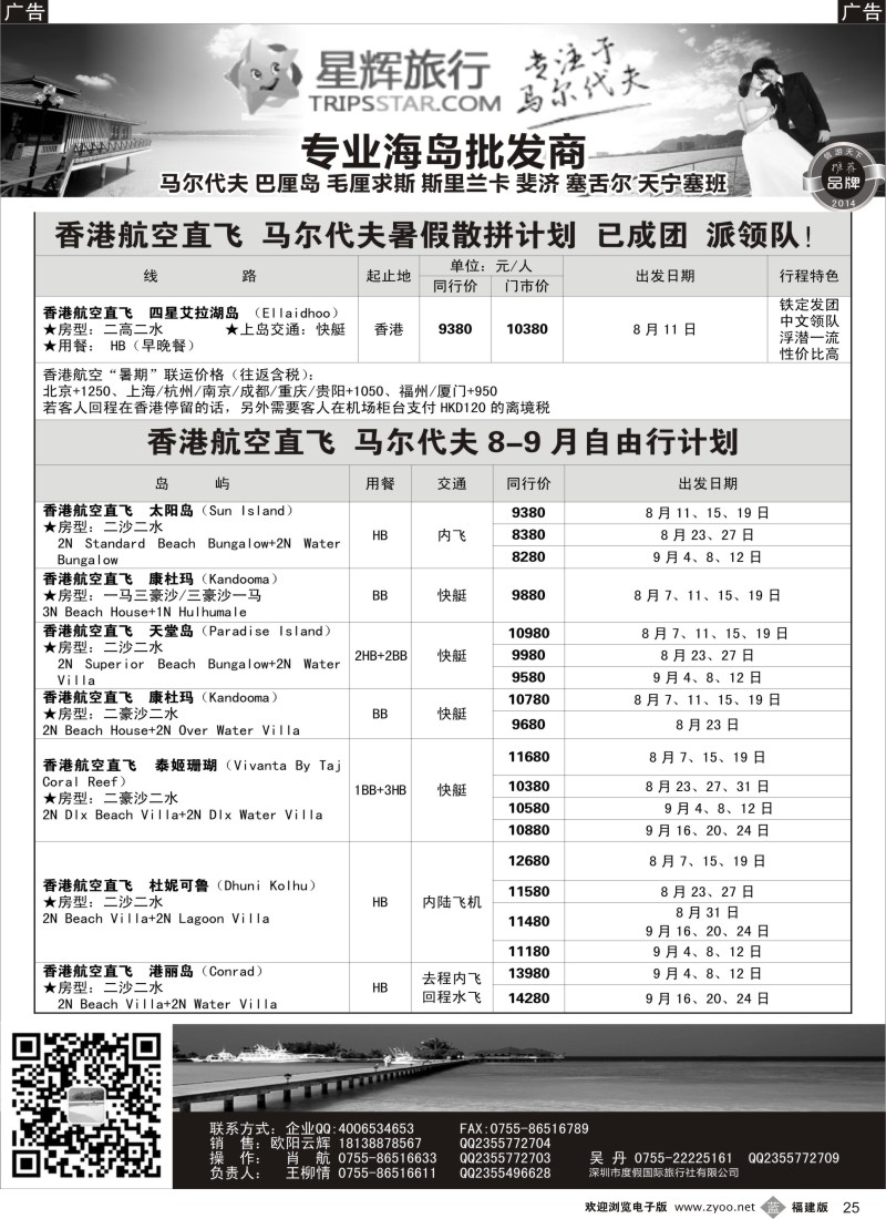 b25 星辉假期8-9月海岛计划