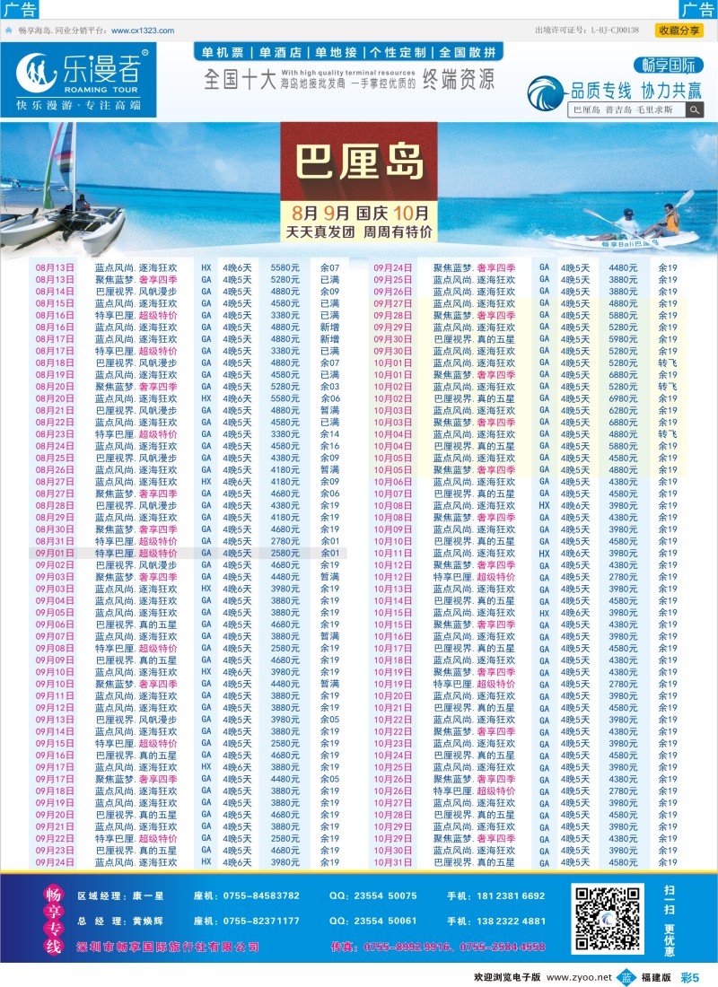 b彩05 畅享国际【巴厘岛专线】6月-8月最新计划 暑假放价