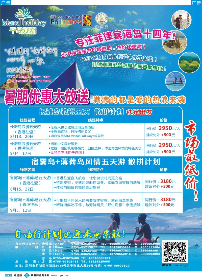 b彩38 千岛观潮长滩宿务收客计划