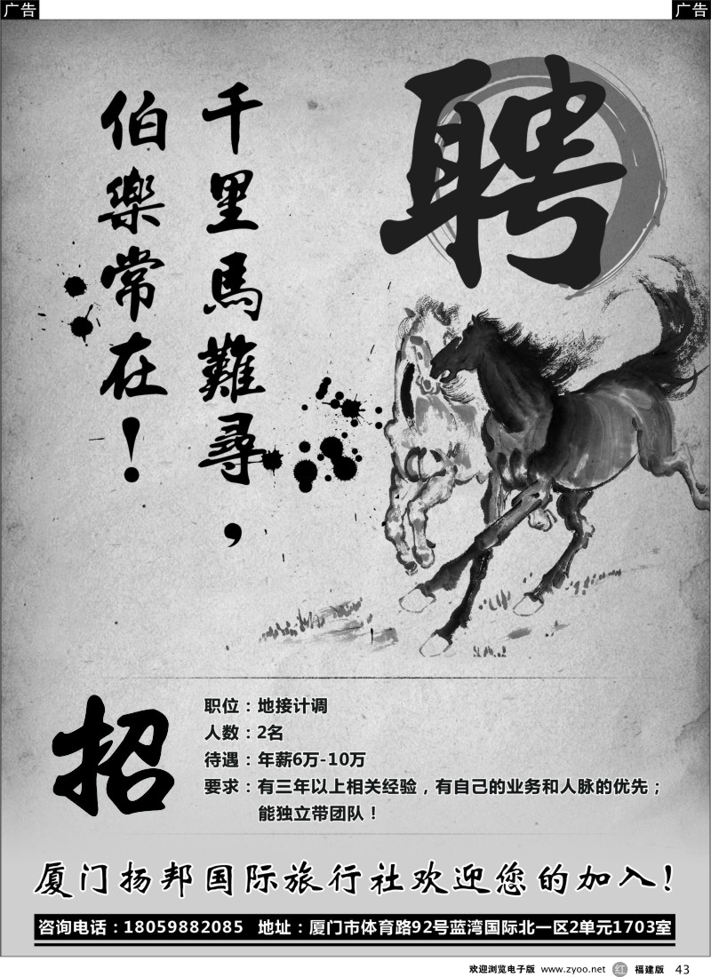 r43 厦门扬邦国际旅行社·招聘资讯