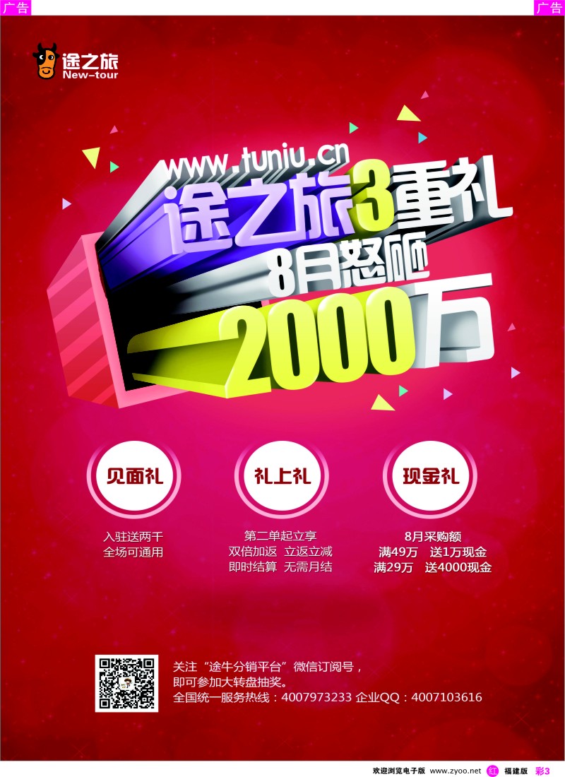 r彩03 途牛分销平台