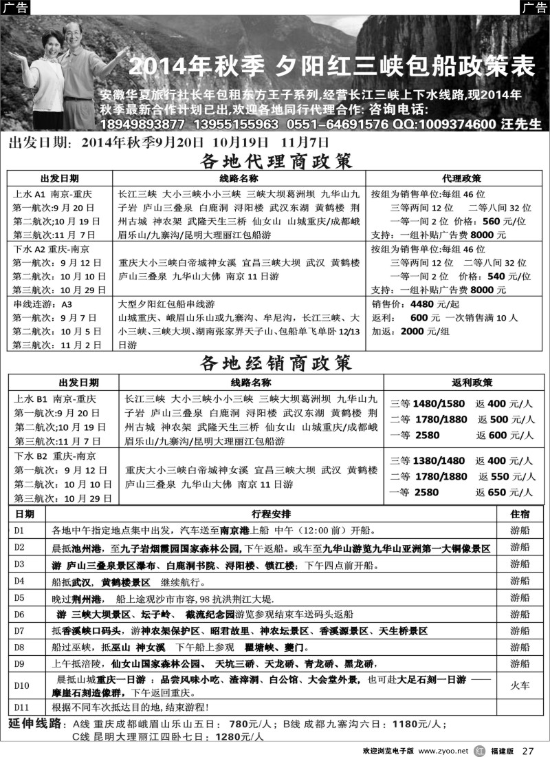 r27 秋季夕阳红长江三峡包船