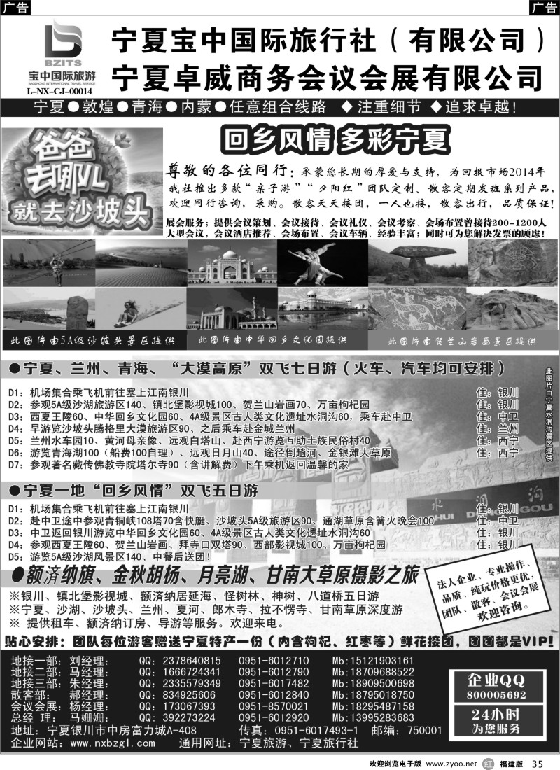 r35 宁夏宝中国际旅行社●●●（宁夏地接 卓威会议）