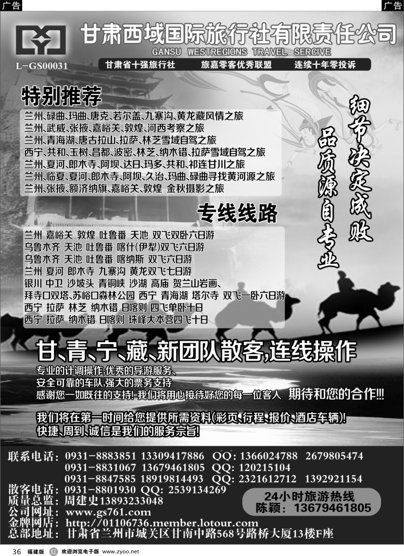 r36 甘肃西域国际旅行社有限责任公司