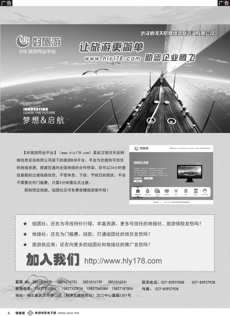 b04 武汉银河天辰网信息咨询有限公司彩页左手-20140729