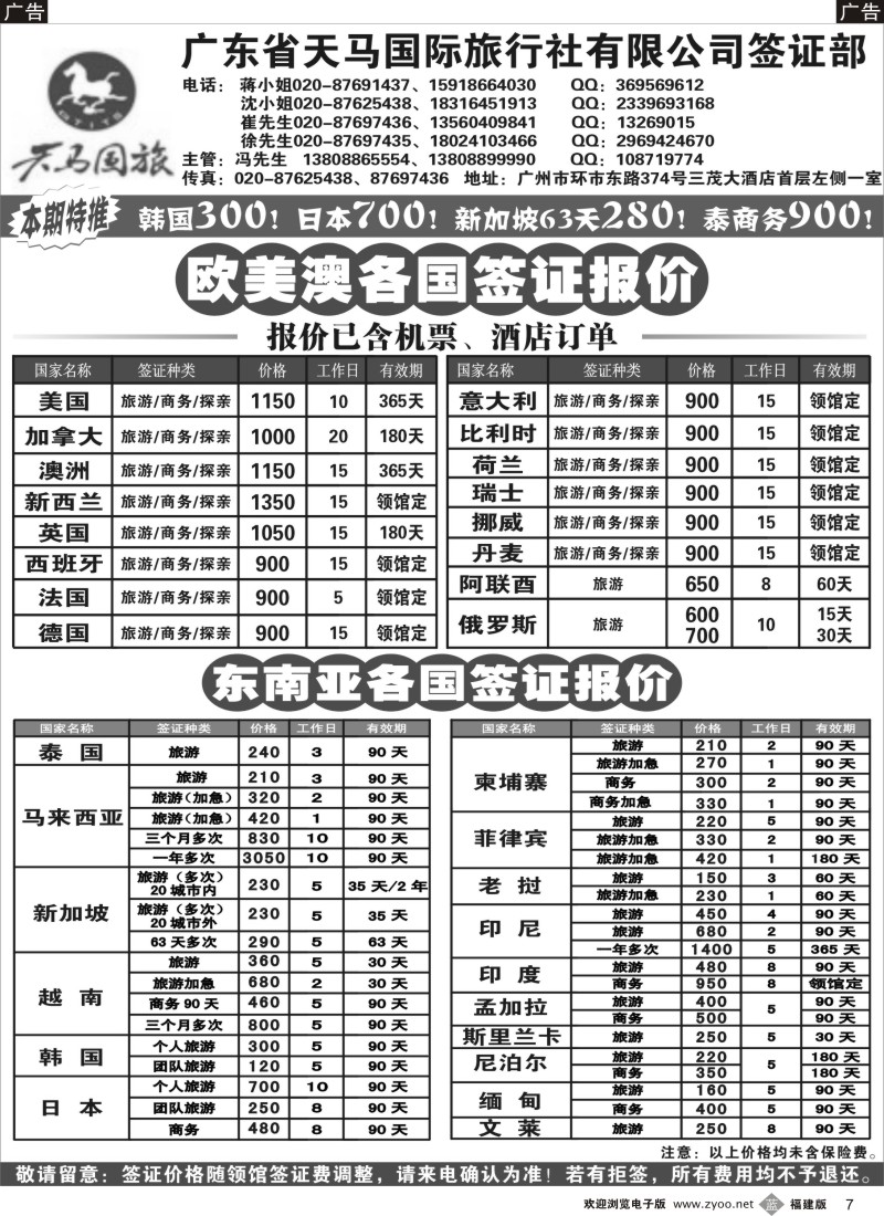 b07 广东省天马国际旅行社有限公司签证部
