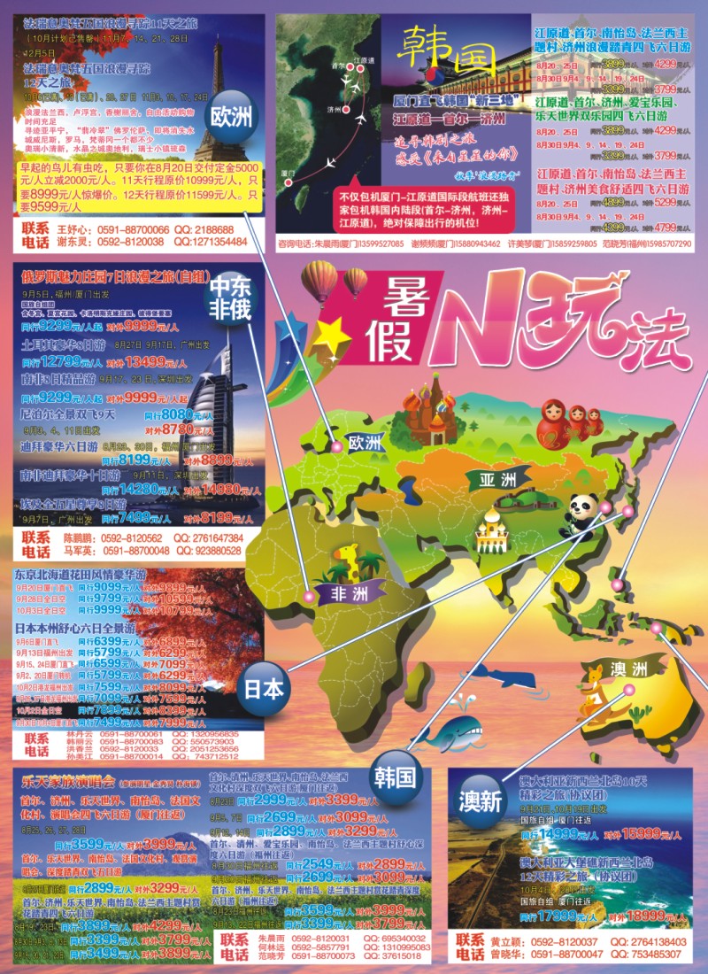 b封二 中国国旅包机计划