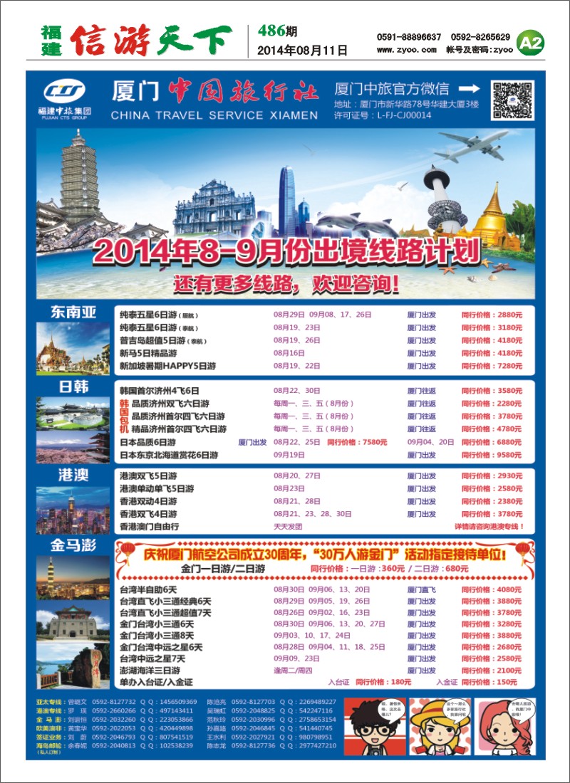 A2 厦门中国旅行社