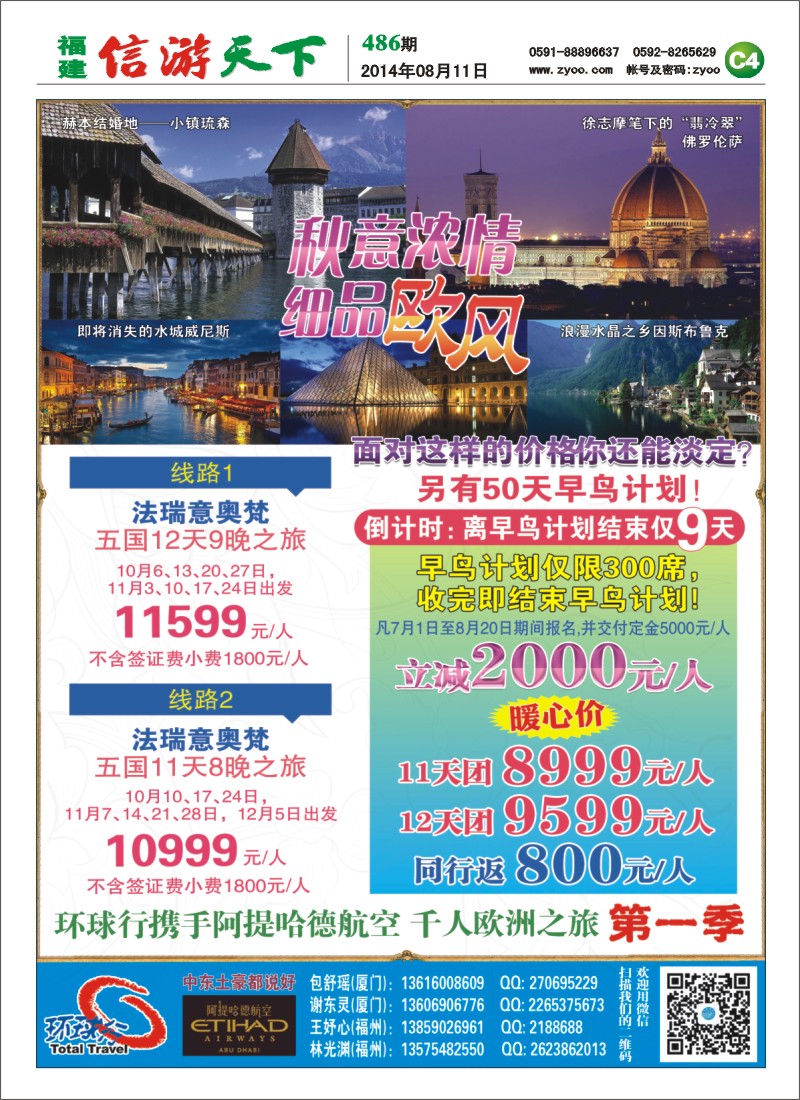 C4  中国国旅欧洲计划