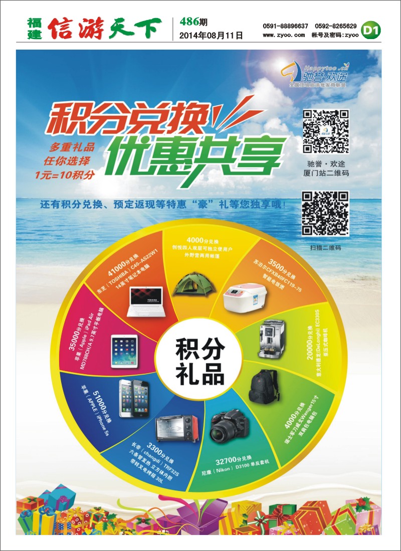 D1 厦门欢途快乐起航