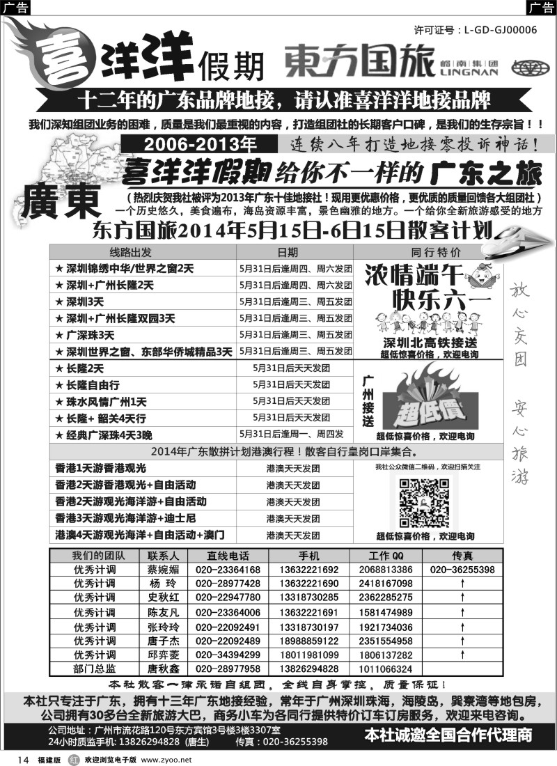 r14 推荐：广东地接质量专家（我们只专注广东）