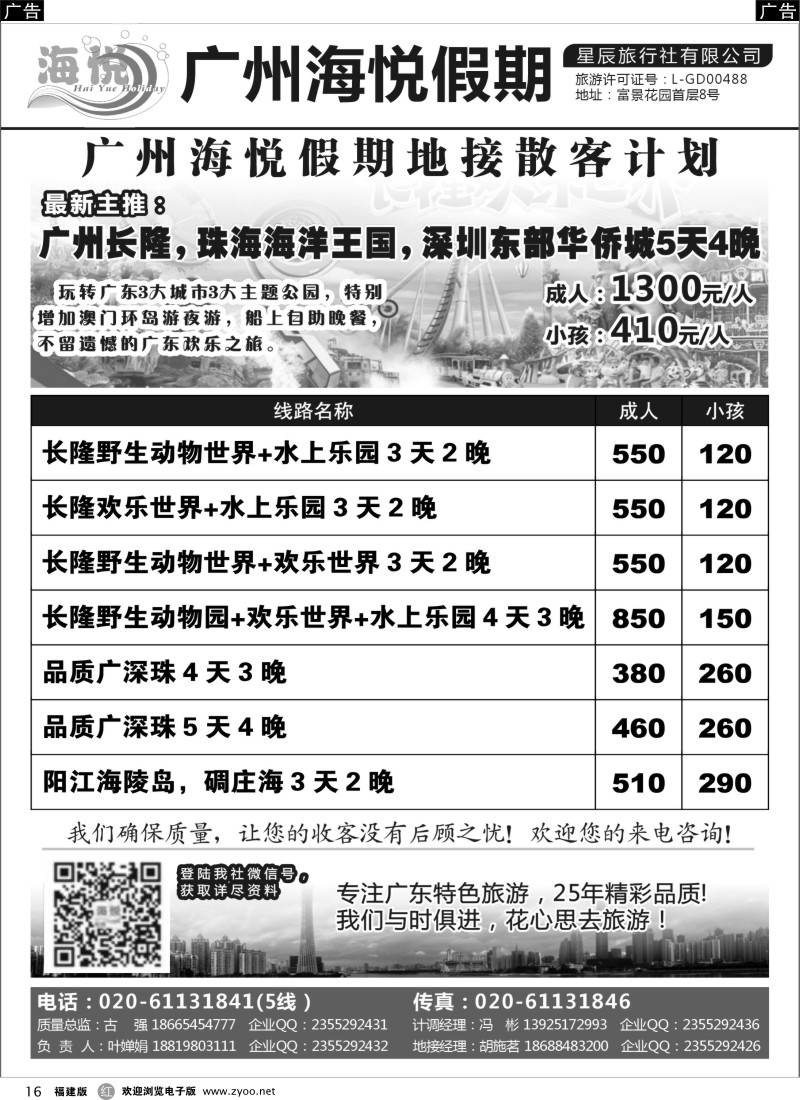 r16 广州海悦假期——广东特色旅游专家