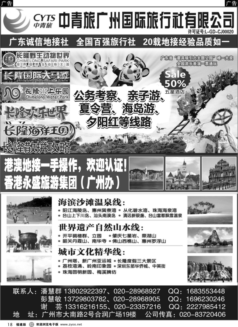 r18 中青旅广州国际旅行社有限公司