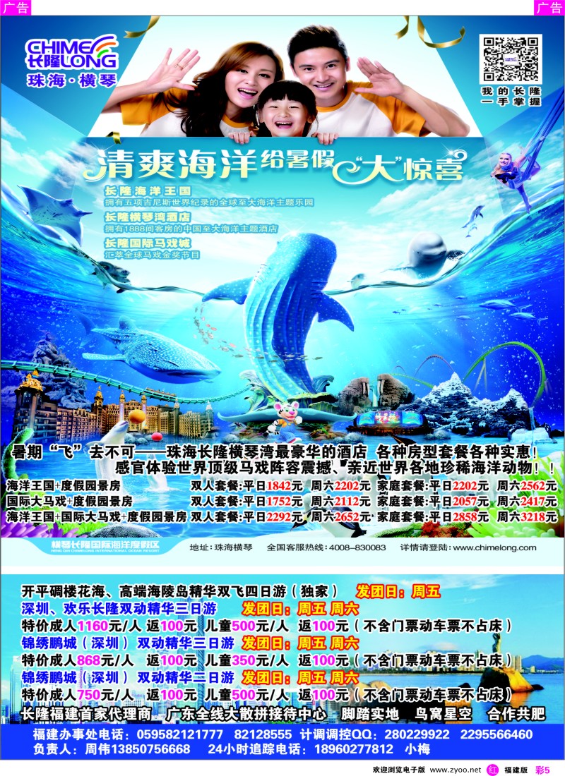 r彩05 新视野假日-长隆专线（福建办事处）