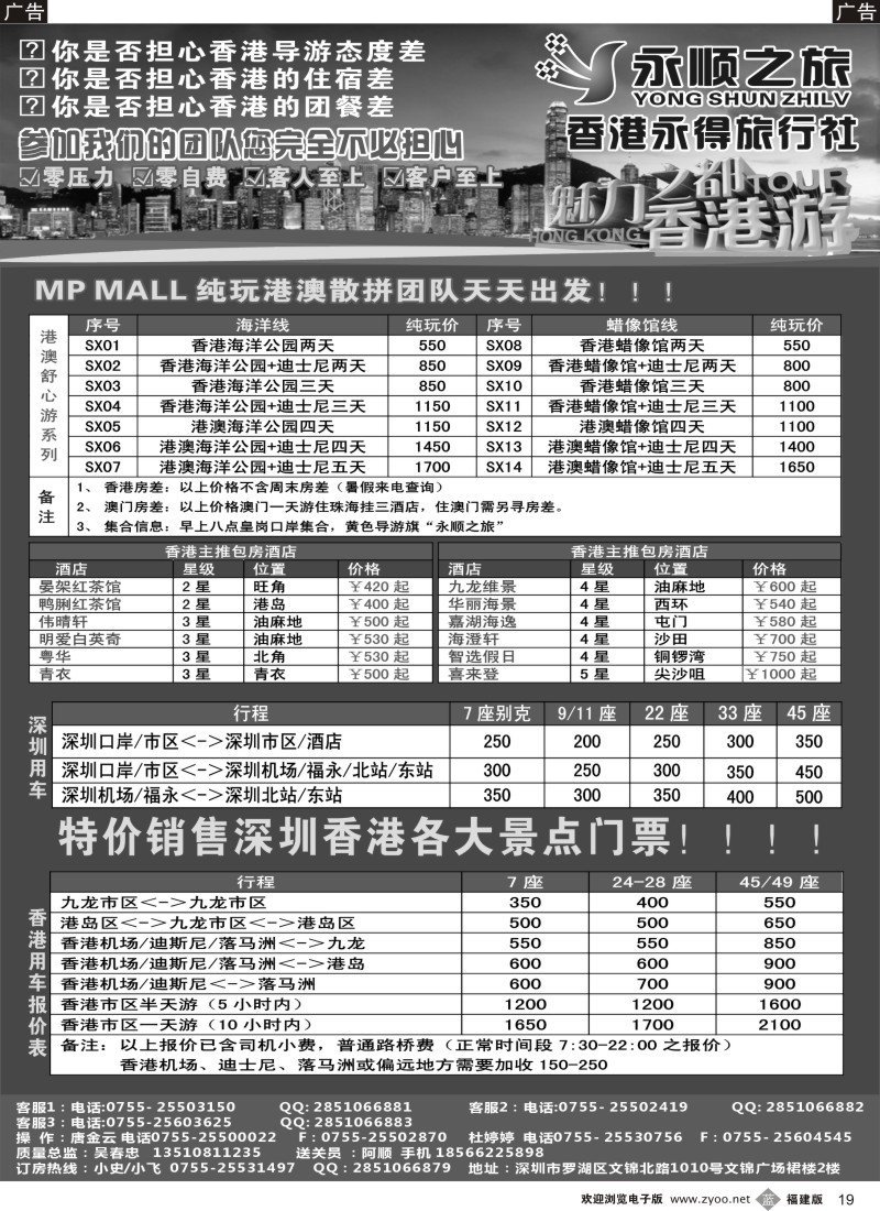 b19 港澳散拼团队天天出发-香港永得旅行社