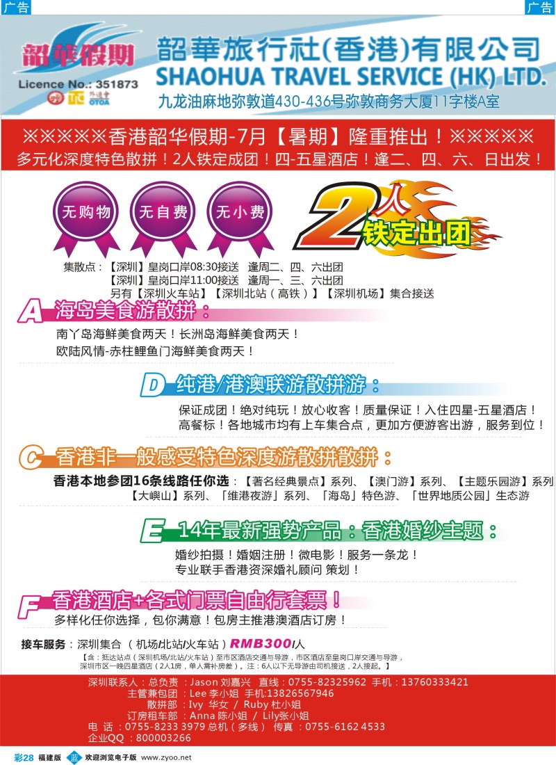 b彩28 香港韶华 港澳散拼