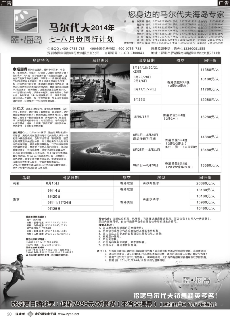 b20 蓝海岛 马尔代夫专线+婚纱 外地版
