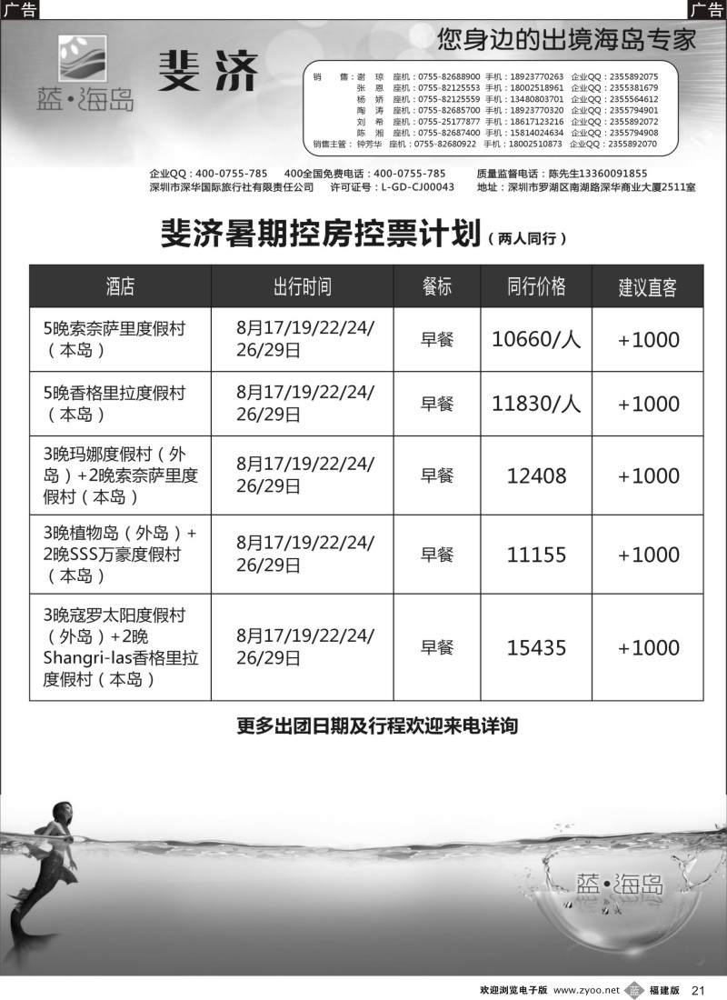 b21 蓝海岛 斐济专线 外地版