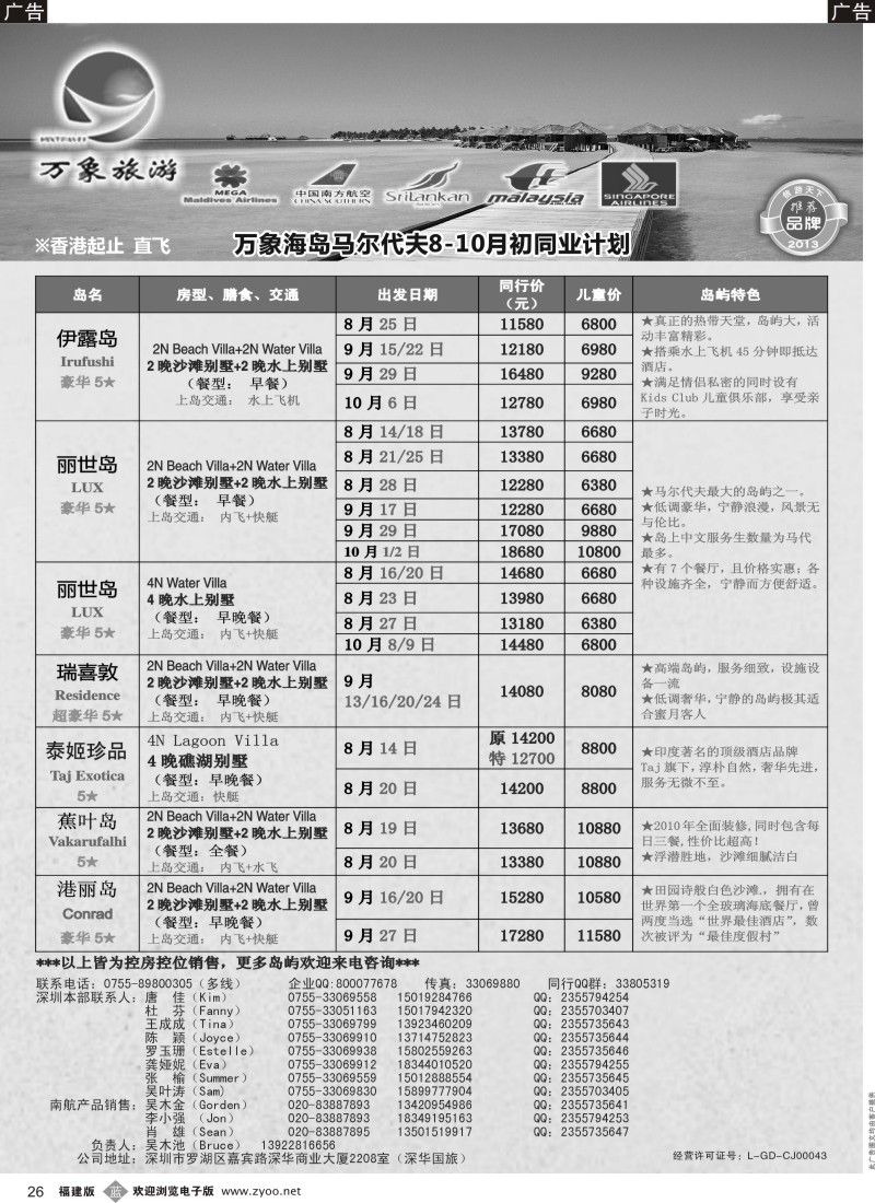 b26 万象海岛专业马尔代夫最新出团计划