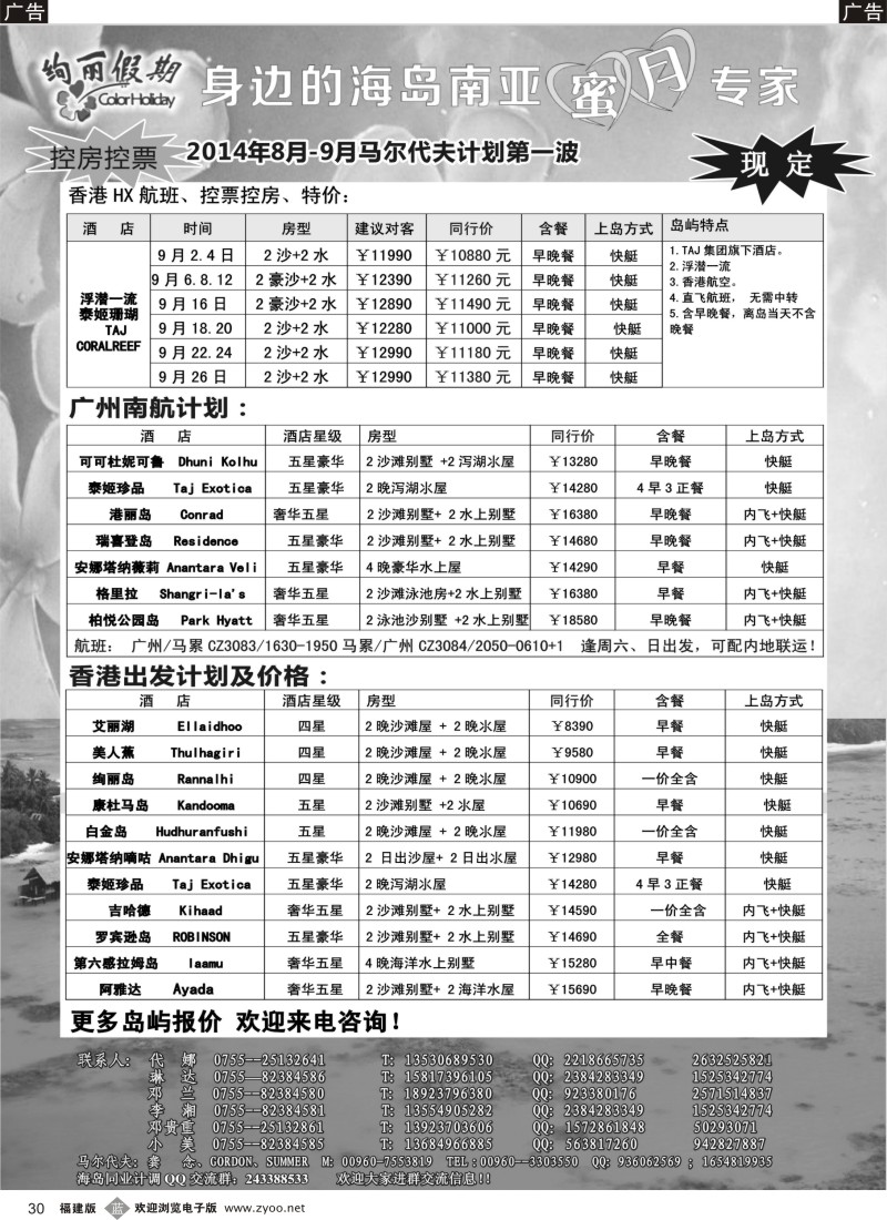 b30 绚丽假期--马尔代夫计划