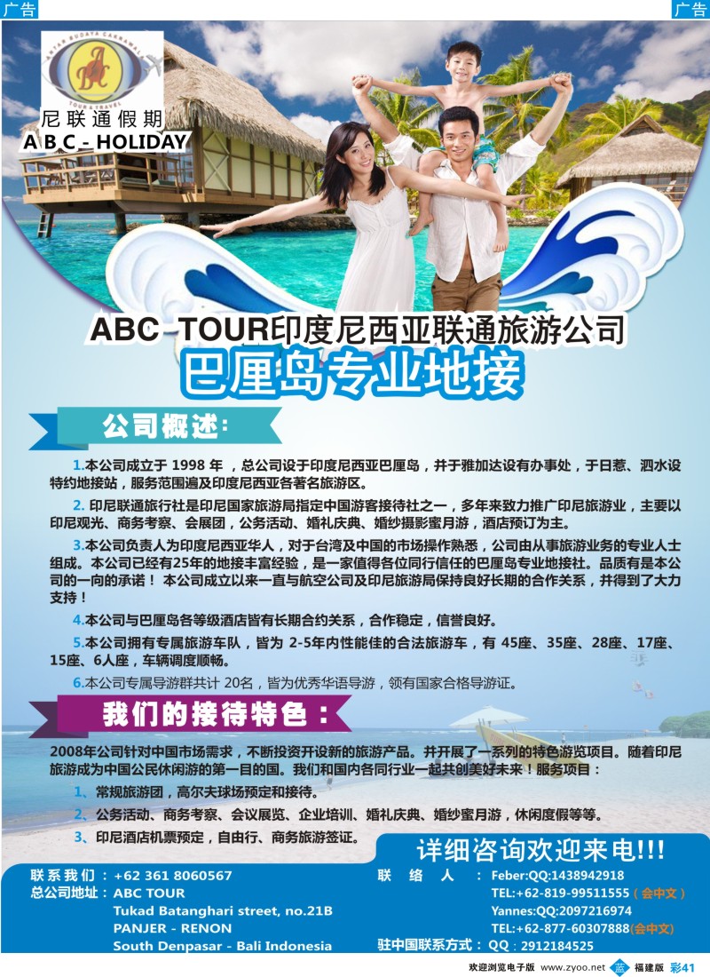 b彩41 ABC联通 巴厘岛专业地接