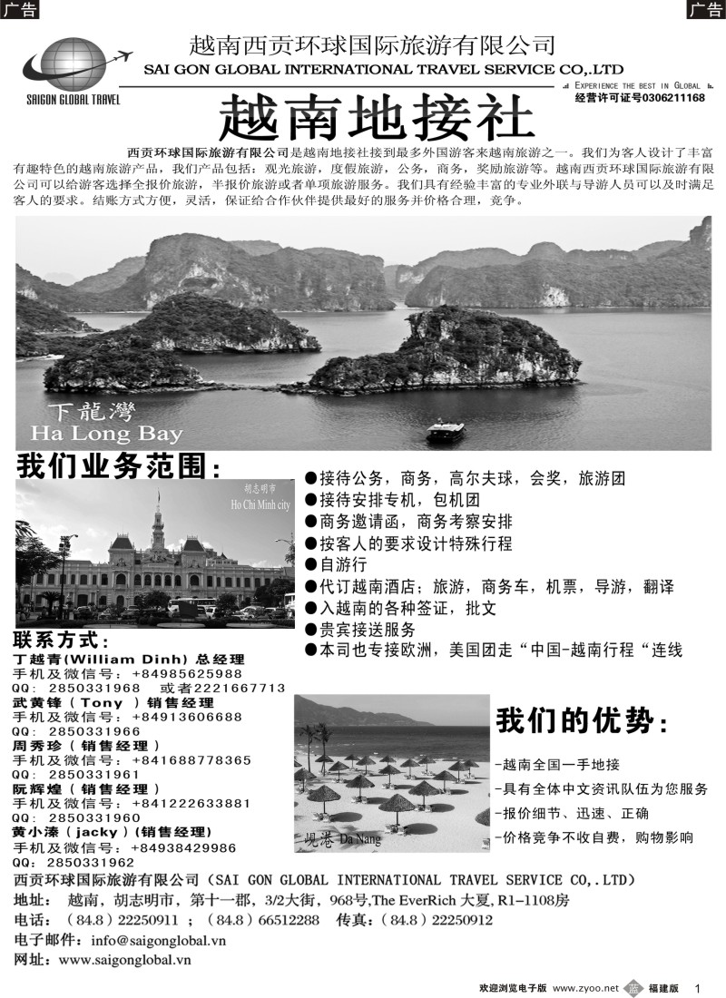 b01 越南西贡环球国际旅游有限公司