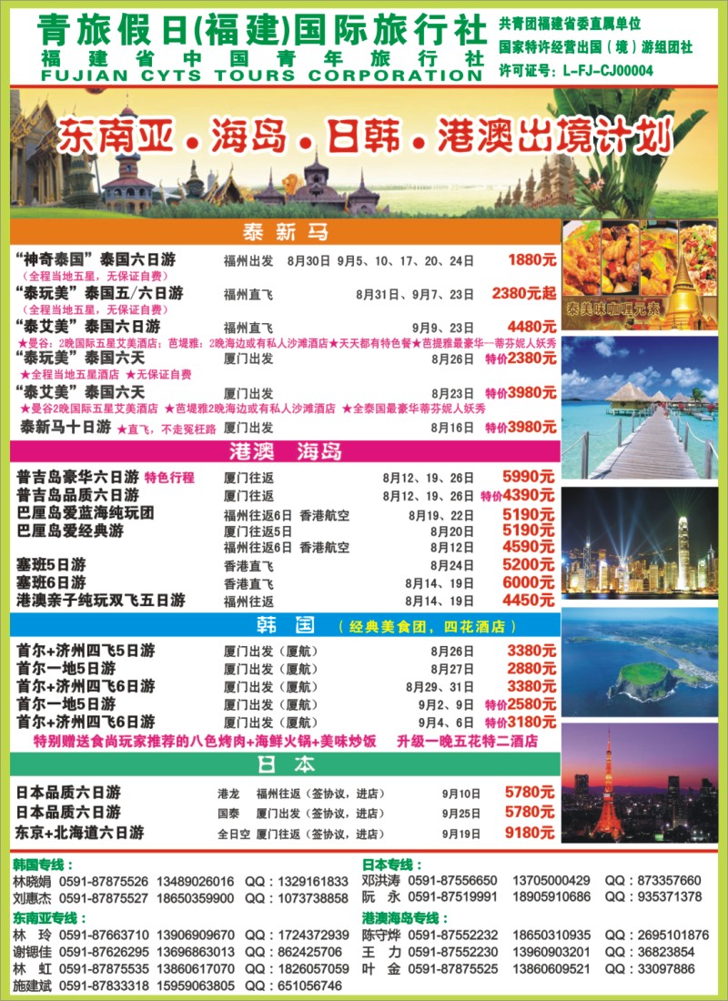 b右拉页 福建省中国青年旅行社