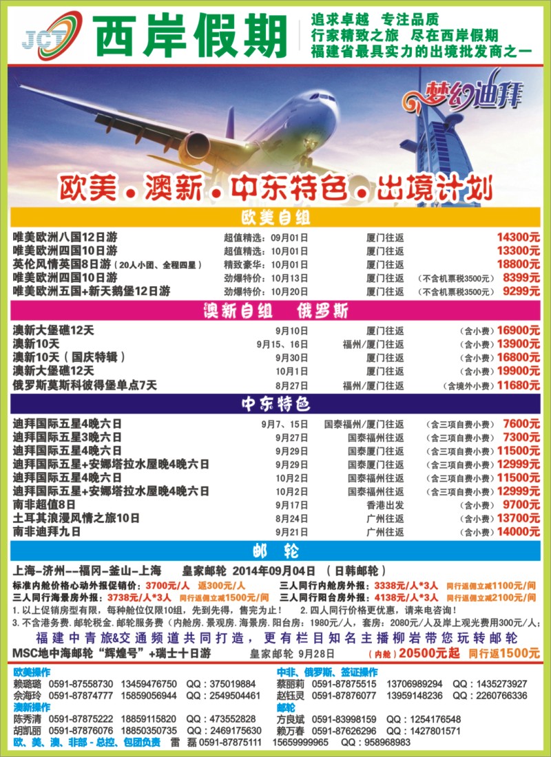 b左拉页 福建省中国青年旅行社