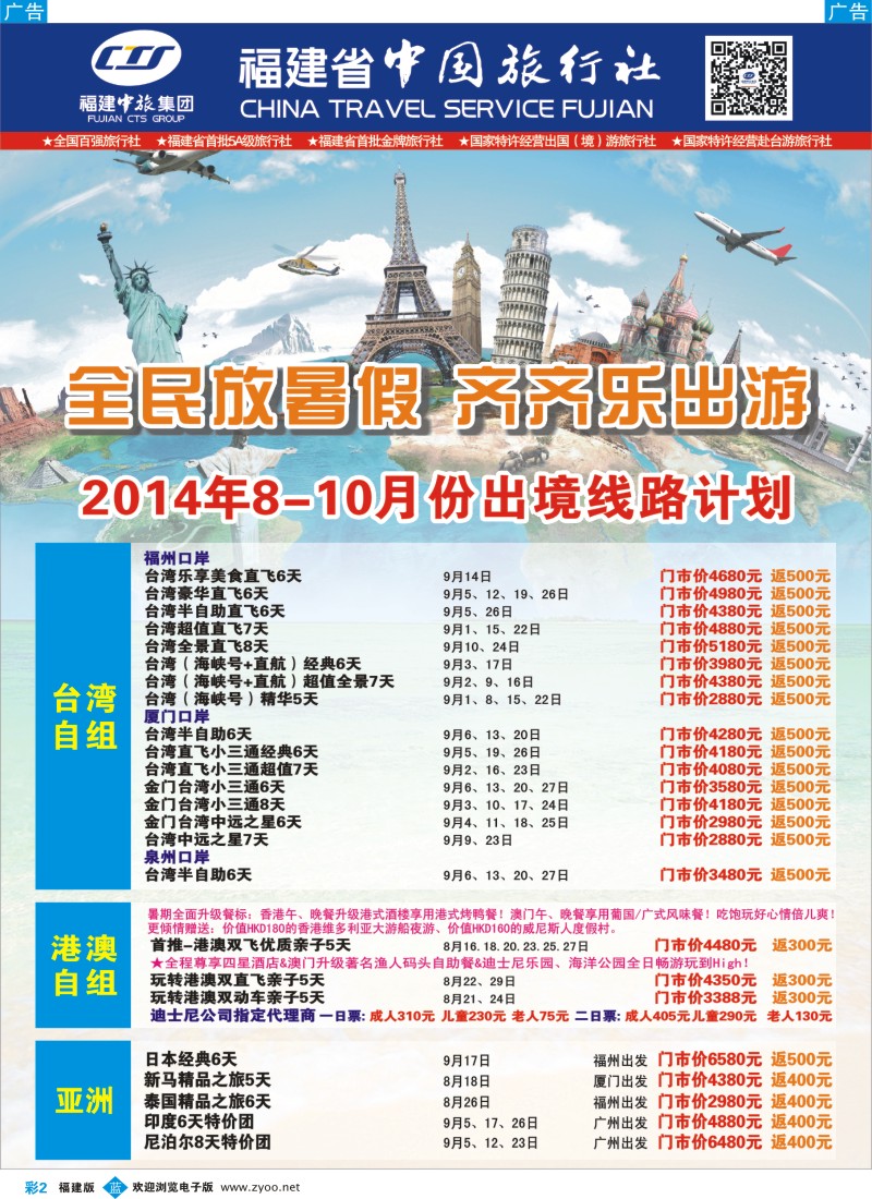 b彩02 福建省中国旅行社