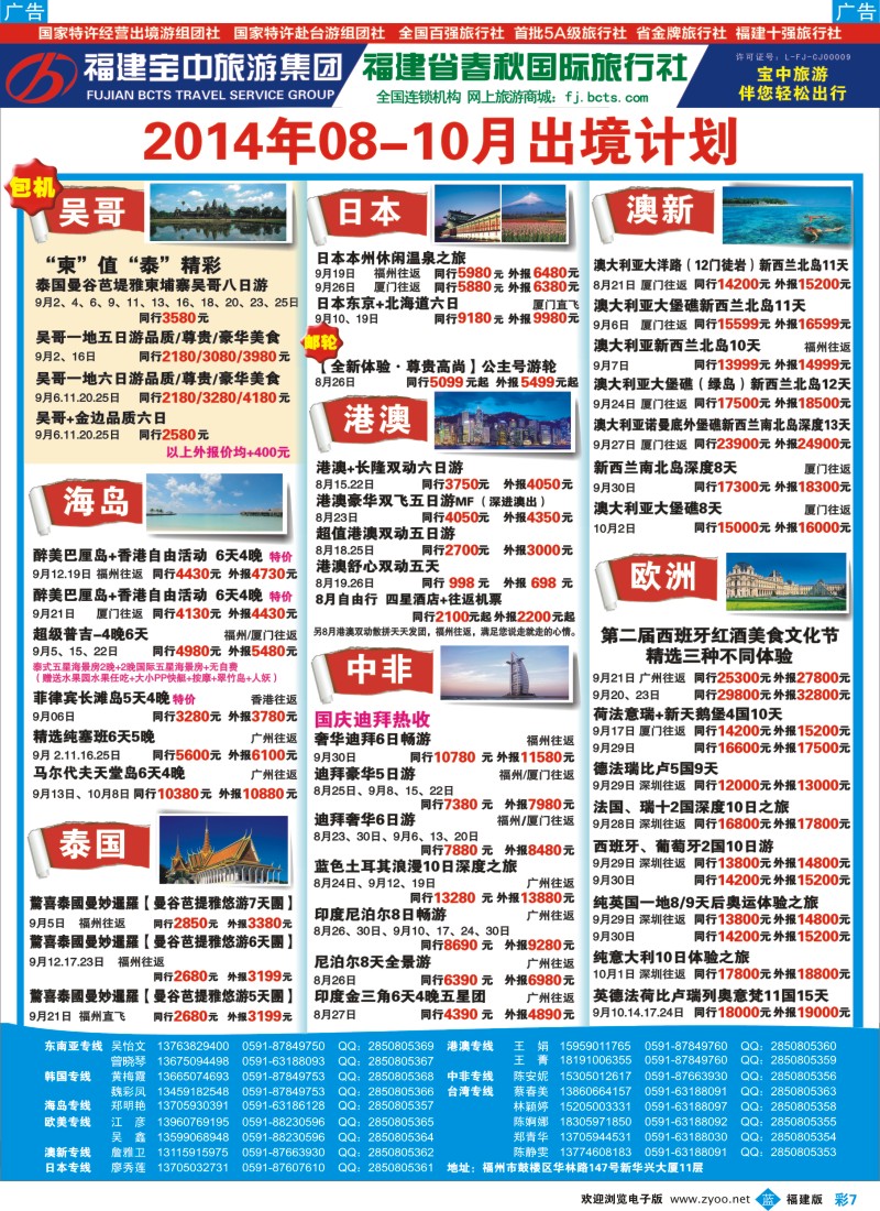 b彩07 福建省春秋国际旅行社-出境计划