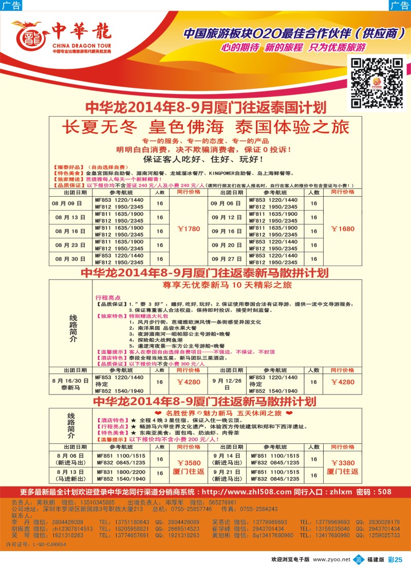 b彩25 中华龙·泰国、泰新马计划