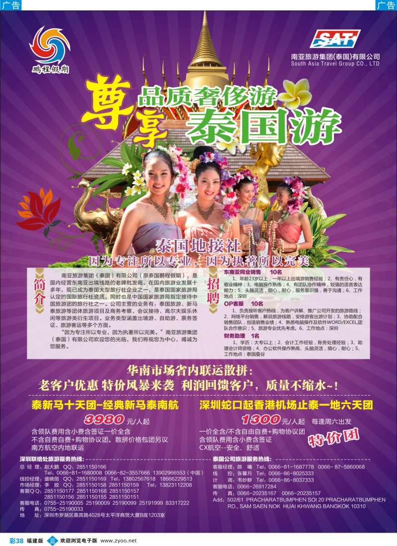 b彩38 鹏程假期-南亚旅游集团杂志广告１